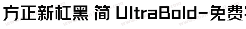 方正新杠黑 简 UltraBold字体转换